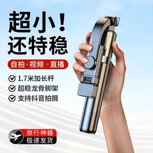 手机自拍杆蓝牙防抖音直播一体式伸缩便携拍照摄影支架三脚架通用