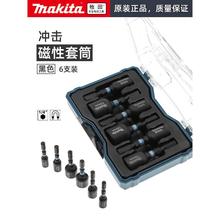 Makita牧田黑色冲击磁性六角套筒电动套头套装678101213mm毫米
