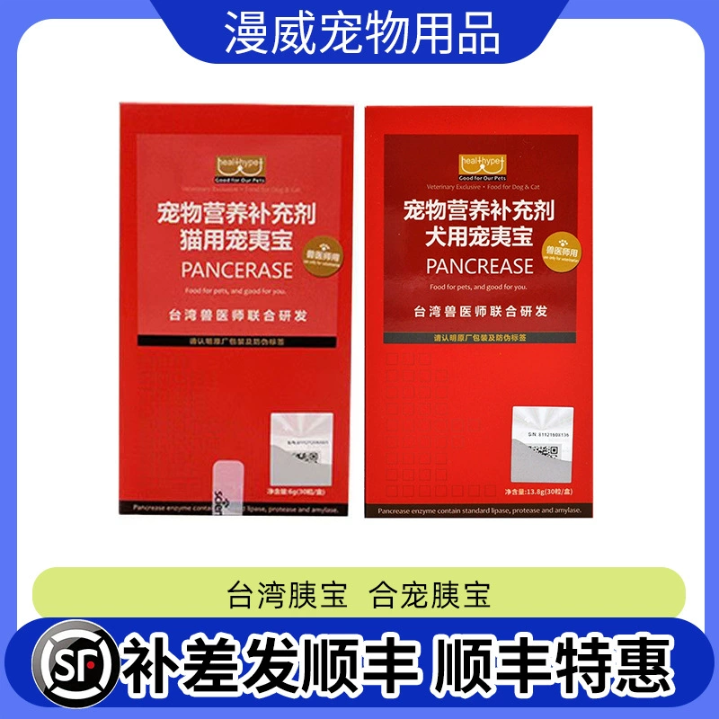 Тайвань Ибао Капсулы Специальная добавка к панкреатину для кошек и собак 30 капсул/коробка Тайвань Ибао Капсулы с панкреатином и кишечной оболочкой