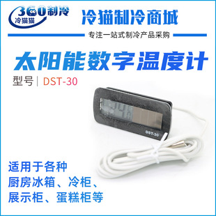 Jingchuang Встроенный солнечный источник питания цифровой термометр DST-30 внешний зонд полное уплотнение