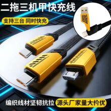 新刀锋机甲二拖三充电线五合一快充四合一数据线一拖三快充type-c
