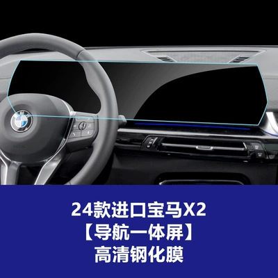 Suitable for Bmw X2 Navigation Screen Tempered Film, M2 Car Interior Film, Xm Special Protective Film, Modification Supplies Wholesale (Car interior film) - 24-imported-bmw-x2-navigation-integrated-screen-high-definition-tempered-film