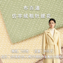 仿羊绒粗针提花340g厚实挺括保暖弹力毛线布大卫衣家居服秋冬面料