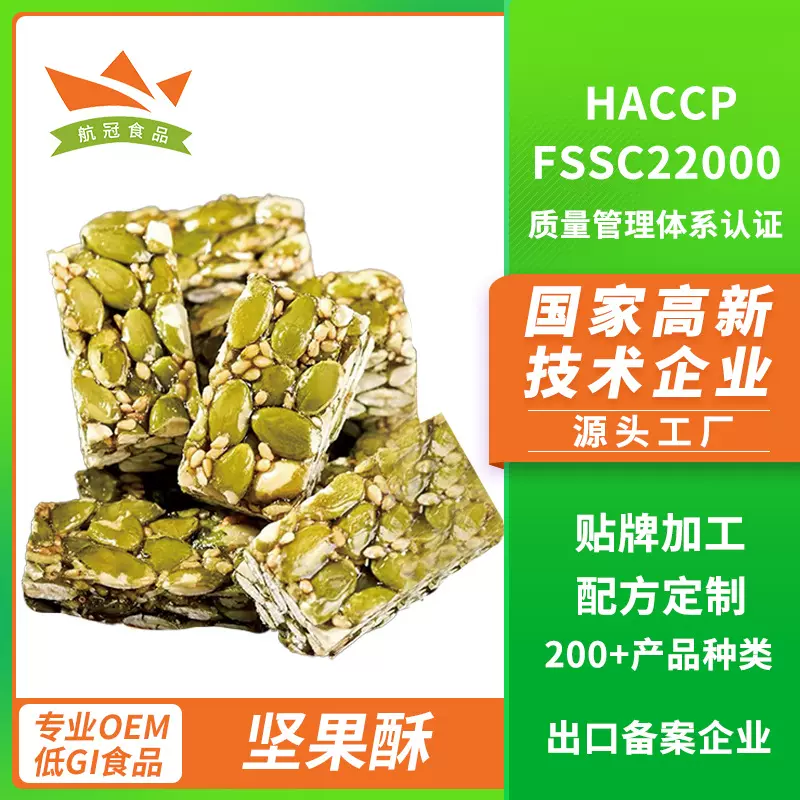 坚果酥南瓜子仁酥传统饼干糕点办公室代餐茶点休闲零食南瓜籽糖