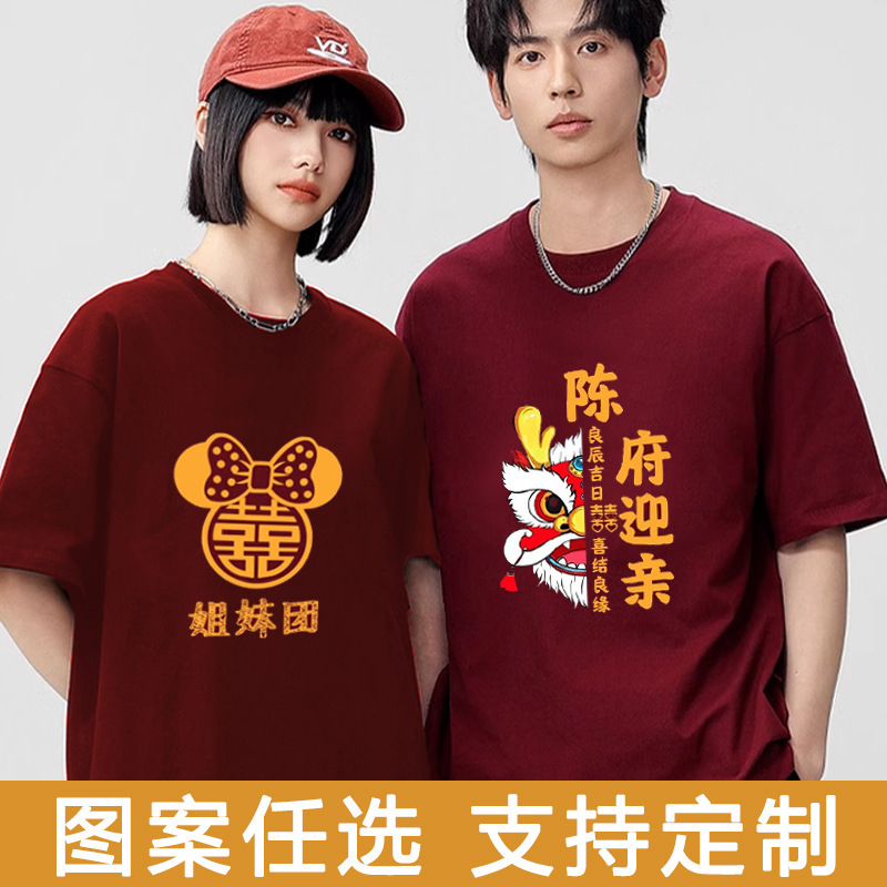 Robbing to Protect and Marry the Best Man's Clothing Brothers Group T-shirt to Welcome Parents Short-sleeved wine red and Sisters Group Happy Character Printed Clothing