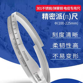 π尺圆周直径尺周径尺派尺不锈钢外径测量尺管道兀尺