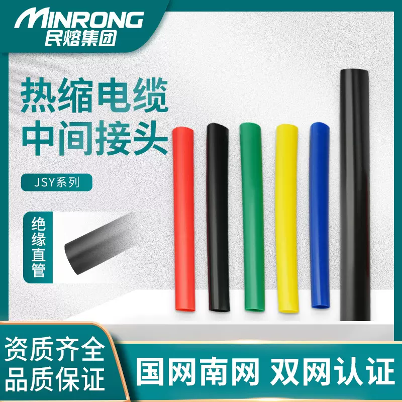 1KV光伏发电JSY热缩中间接头四芯五芯低压电缆终端头附件绝缘套管