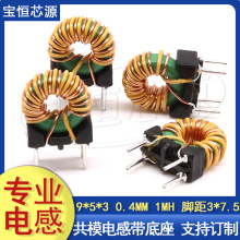 绿环共模电感0.4mm线圈953大于1MH环形立式锰锌带底座脚距3*7.5mm
