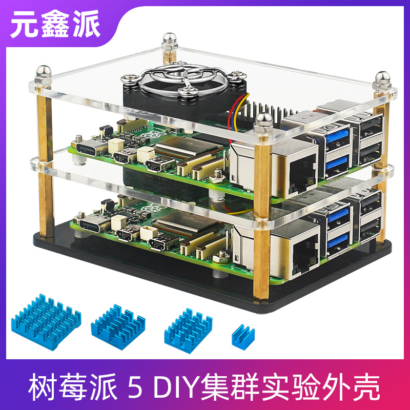 树莓派5代 1/2/3/4/5层带调速风扇亚克力DIY集群实验外壳散热片