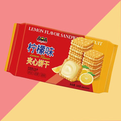 AOA188g花生醬夾心餅乾袋裝 檸檬味配茶點下年貨休閒食品好吃的