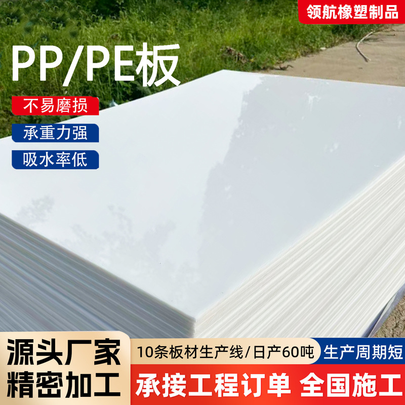 Pp Board Moisture-Proof Equipment Base Pad Partition Board Can Be Seamlessly Welded for Water Tanks and Aquaculture Ponds, Polypropylene Pp Board Pp Board Moisture-Proof Equipment Base Pad Partition Board Can Be Seamlessly Welded for Water Tanks and Aquaculture Ponds, Polypropylene Pp Board