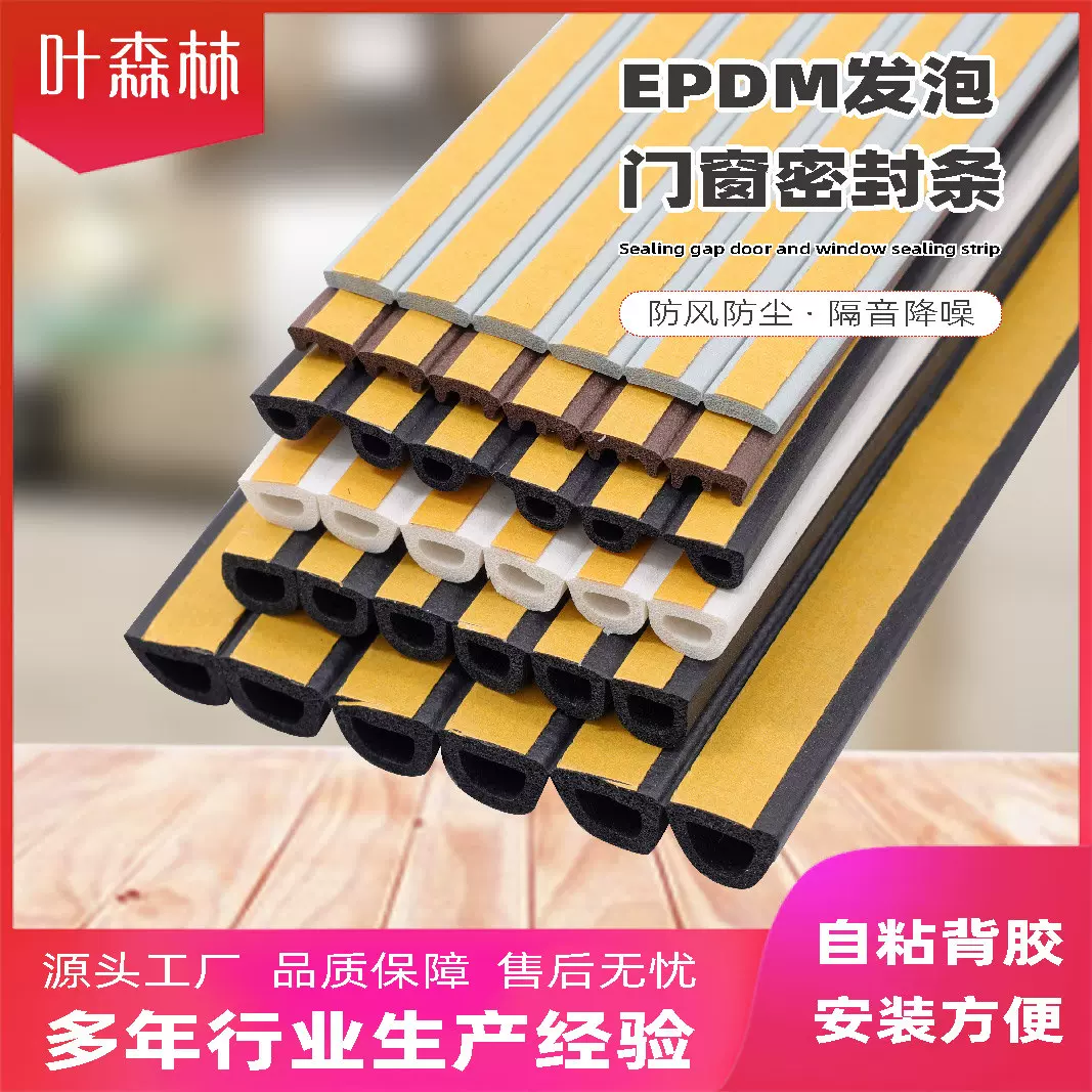 发泡EPDM门窗密封条窗户隔音条自粘型防盗门木门缝防撞胶条