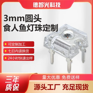 f3食人鱼LED灯珠贴片3mm食人鱼红黄蓝绿白光直插汽车照明工厂定制
