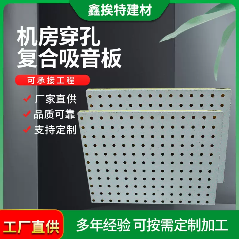 穿孔复合吸音板复合硅酸钙隔音天花板学校办公室防潮阻燃石膏板