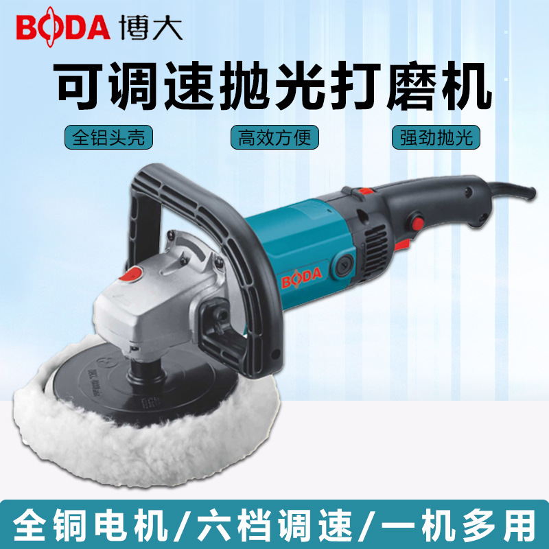 Boda car polishing machine adjustable speed household polishing polishing waxing machine grinding machine high power electric tool