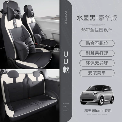 Waxy corn Lumin seat cover Seat cushion, seat cover - embroidery-model-ink-black-deluxe-edition