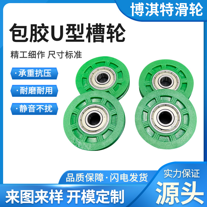 门窗推拉门自动化设备包胶轴承轮耐磨耐腐出口型包胶U型轴承滑轮