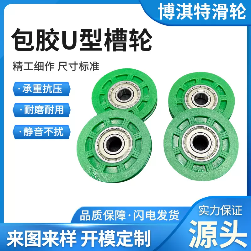 门窗推拉门自动化设备包胶轴承轮耐磨耐腐出口型包胶U型轴承滑轮