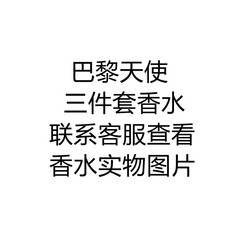 靚麗女孩巴黎天使女士三件套禮盒裝90ml香水清新淡香黑裙廠家批發
