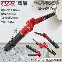 台湾 风牌 气动砂带机 10mm沙带打磨机 研磨机 砂布机 沙光砂纸机