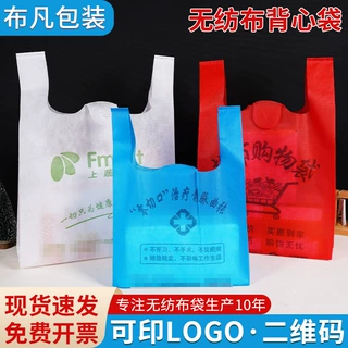 无纺布袋背心袋定制水果打包袋超市母婴药店方便袋便利店印刷logo