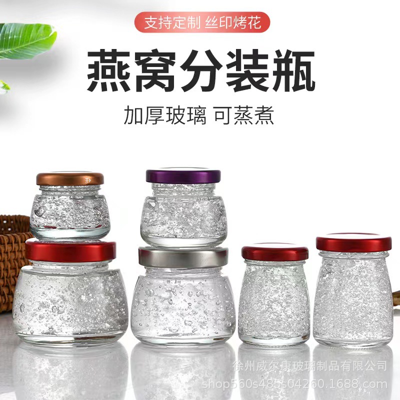 燕窝瓶耐高温大口可炖煮鲜炖燕窝分装瓶花胶鱼胶炖奶雪蛤玻璃瓶