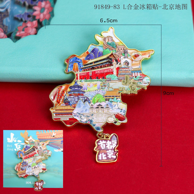 北京木质冰箱贴文创国潮城市磁吸旅游纪念品礼物礼品冰箱贴批发|undefined