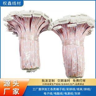 Production and processing of 2468 soft row PH6P single and double row spacing 2.0mm -6p terminal wire electronic wire