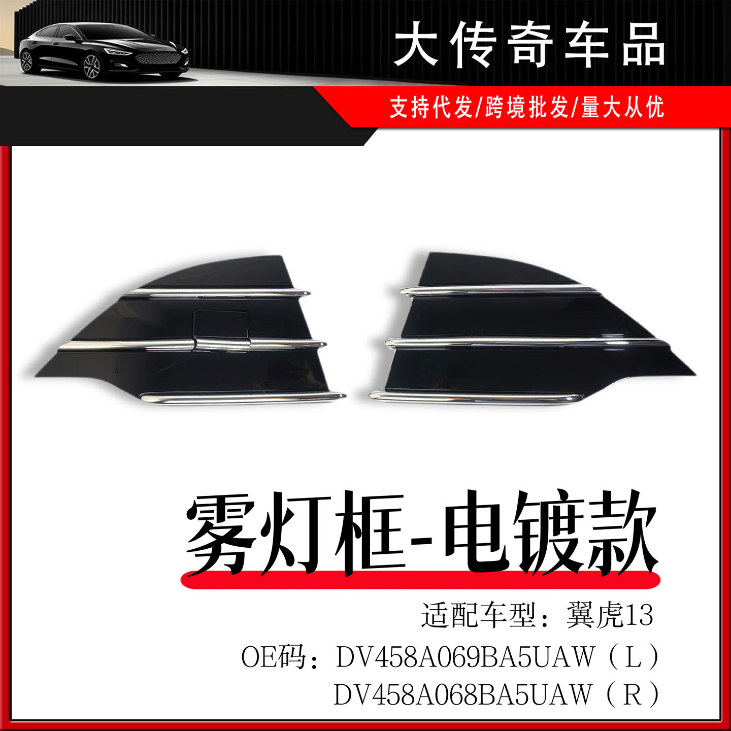 Suitable for 13 Models of the Ford Kuga Front Bumper Triangle Fog Light Frame with Electric Light Strip Dv458A069Ba5Uaw