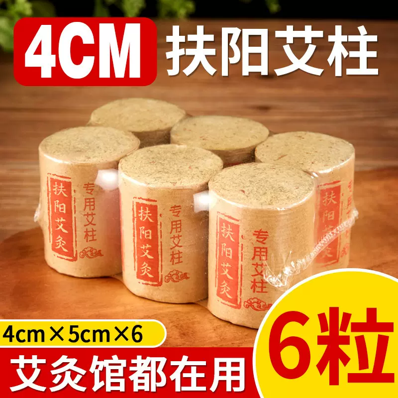 扶阳艾柱 厂家批发十年陈艾绒艾灸专用艾条柱加粗红花艾柱 艾条