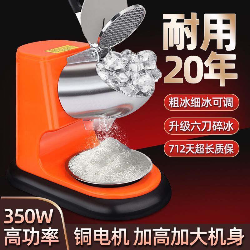 刨冰机绵绵打冰沙破冰机碎冰机花机大功率家用冰雪奶茶店摆摊商用
