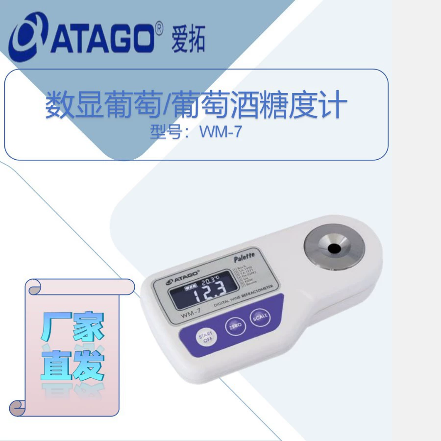 Alto WM-7 цифровой дисплей виноград/виноградный сахар