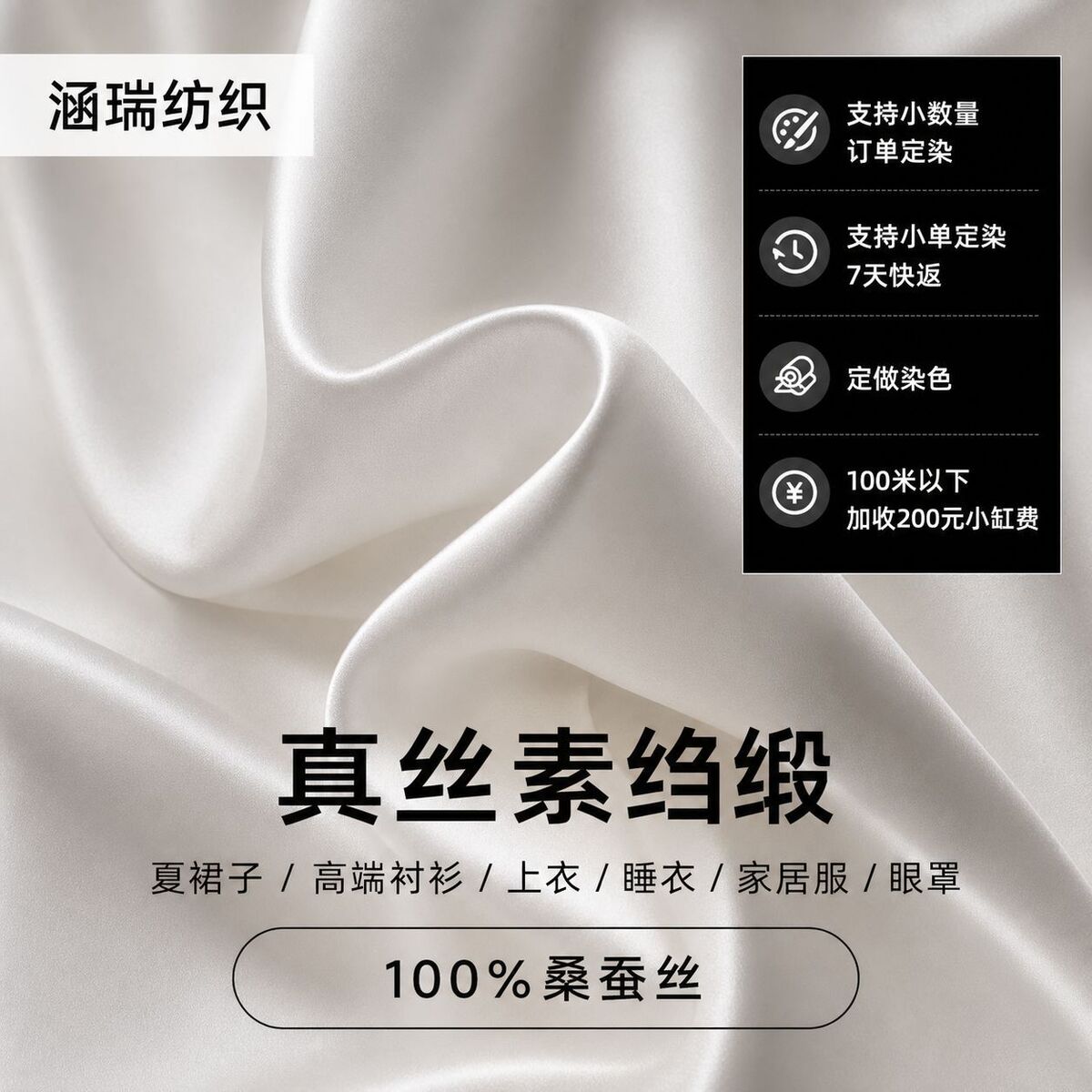 100%桑蚕丝真丝缎产品展示图