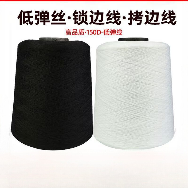 Directly Supplied from the Manufacturer, 150D 0.5kg Heavy Roll Polyester Low-Elastic Thread 500g Overlock Thread Black and White Thread