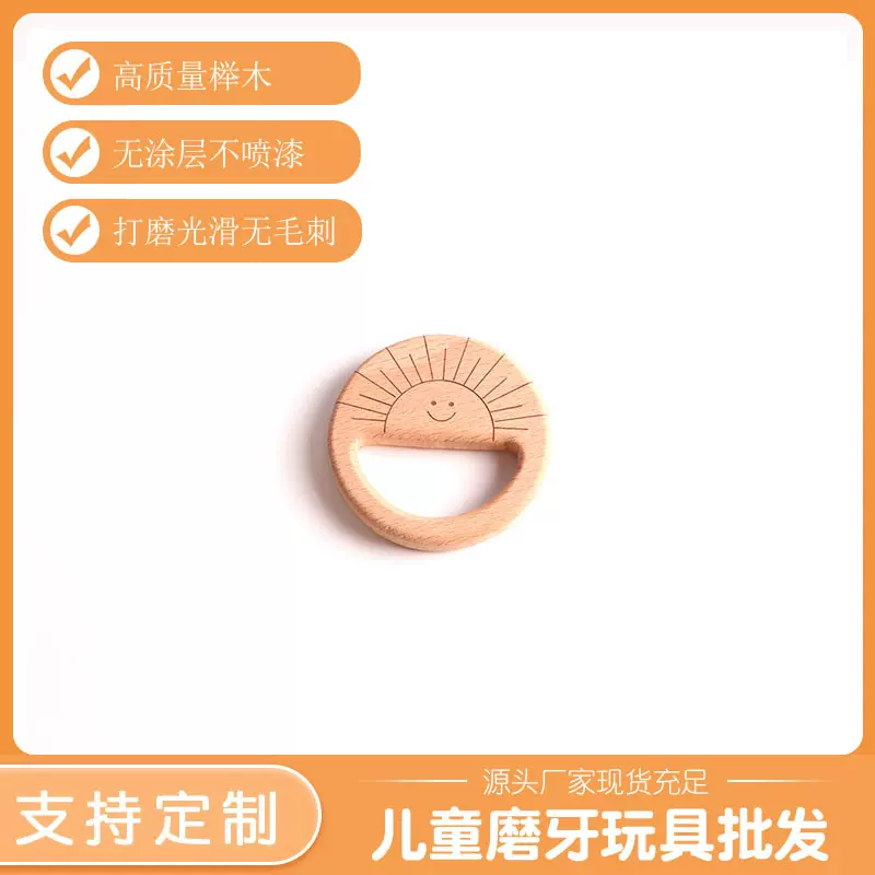 现货批发婴儿咬牙玩具榉木激光打标天然原木色宝宝牙胶太阳磨牙棒