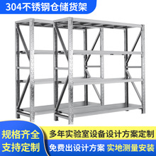 304不锈钢仓储货架置物架重型商用落地多层冷库实验室货物 储物架