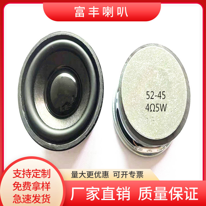 现货52mm外45磁PU边高盆架4欧5瓦喇叭扬声器蓝牙音响喇叭34mm高