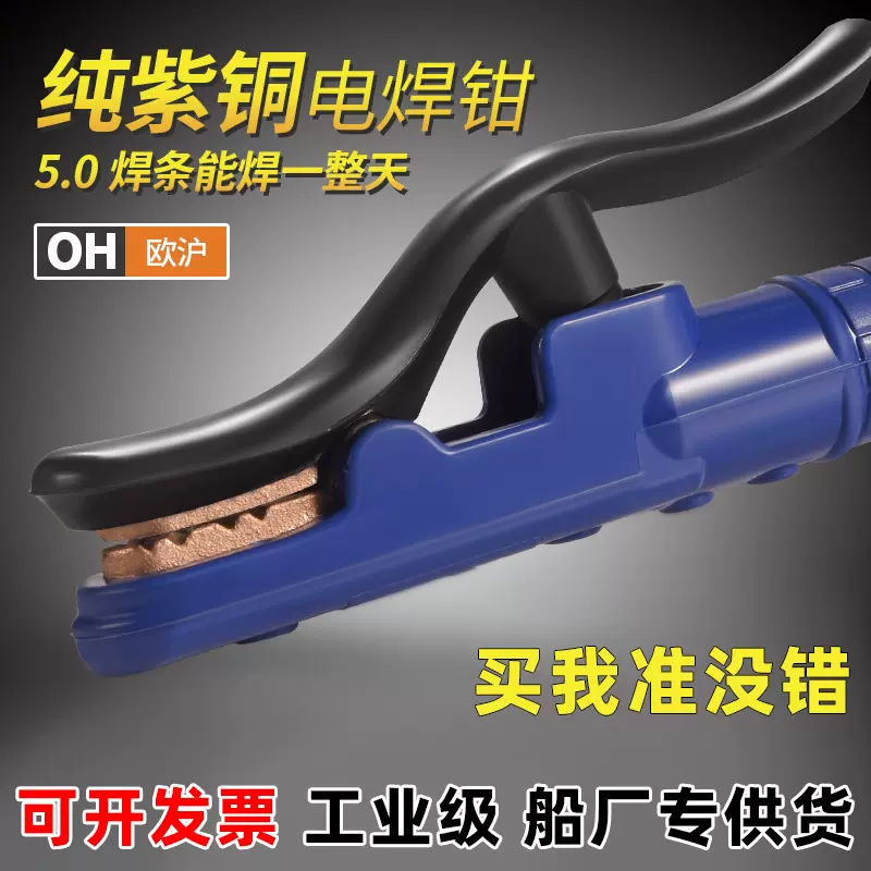 美式电焊钳不烫手焊把钳500a800a1000a纯紫铜重型防摔黑金刚焊夹