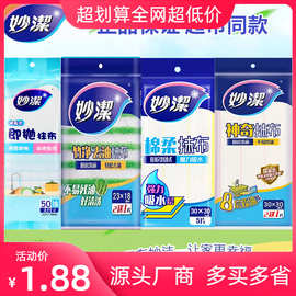 妙洁神奇抹布加厚实棉柔洗碗布去油吸水清洁去污不掉毛厨房实惠