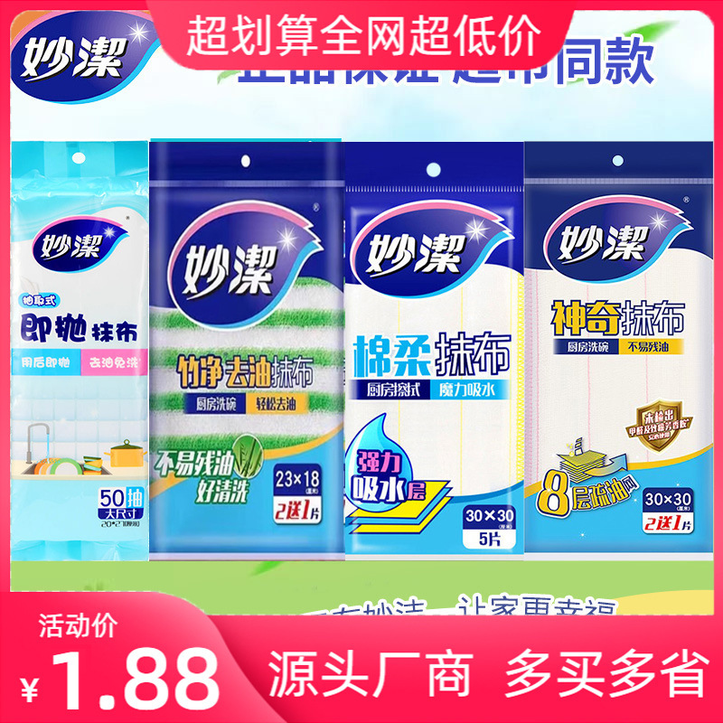 Miaojie Cotton Soft Cleaning Cloth Kitchen Dishwashing Cloth Absorbent Wiping Oil-Repellent Cleaning Fiber Towel Wholesale ‌ Clean and Hygienic Products Similar to Those Sold in Supermarkets.