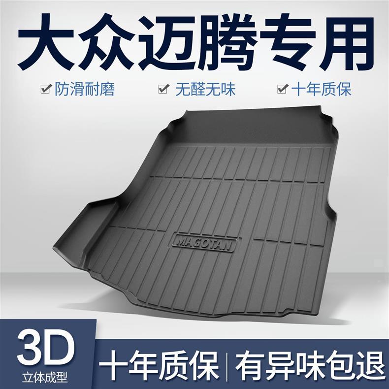 Suitable for Volkswagen Magotan Trunk Mat Car Supplies 2122 Interior Decoration Accessories Tail Mat Modifications Daquan