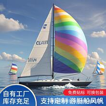 工厂直销游艇竞速船帆冲浪帆LOGO设计竞赛帆船皮划艇海上运动帆板