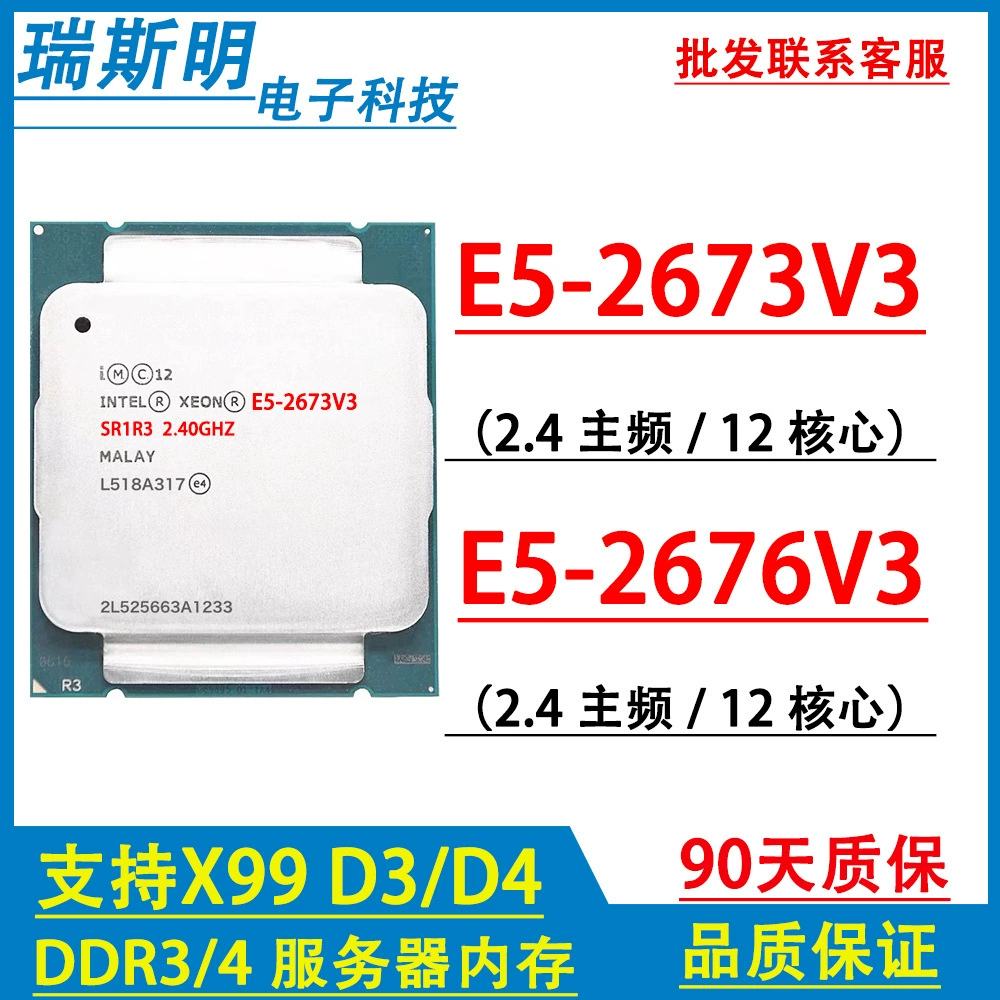 Совместимый процессор Intel Xeon E5-2673V3 и E5-2676V3 с X99DDR3/4CPU, официальные характеристики