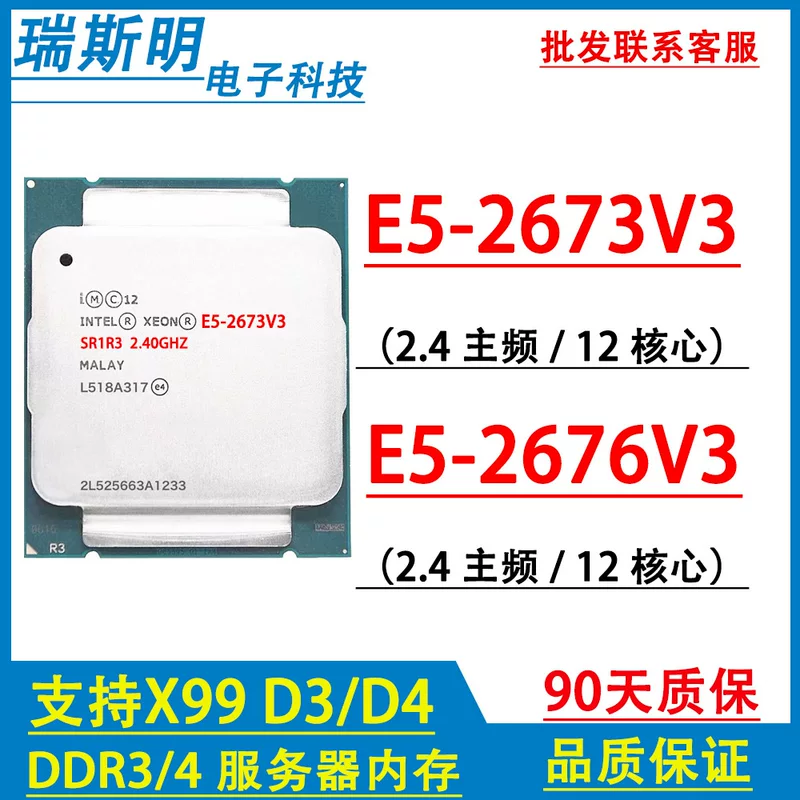 Совместимый процессор Intel Xeon E5-2673V3 и E5-2676V3 с X99DDR3/4CPU, официальные характеристики