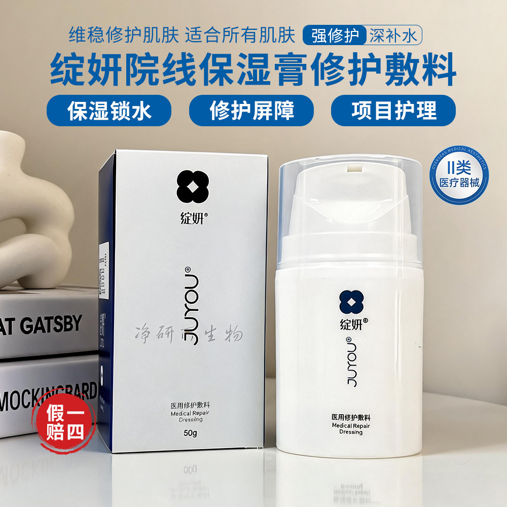 Zhanyan Moisturizing Cream (Medical Device Approval Number) for Sensitive Skin, Dermatitis, Post-Medical Aesthetic Treatment Repair, Wound Healing, Autumn and Winter Face Cream