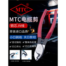 日本MTC电缆剪MTC-45进口剥线剪线钳6寸进口电缆钳断线钳MTC-46