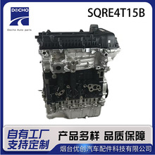 奇瑞SQRE4T15B发动机凸机 1.5T排量 适用于奇瑞艾瑞泽GX 瑞虎5X