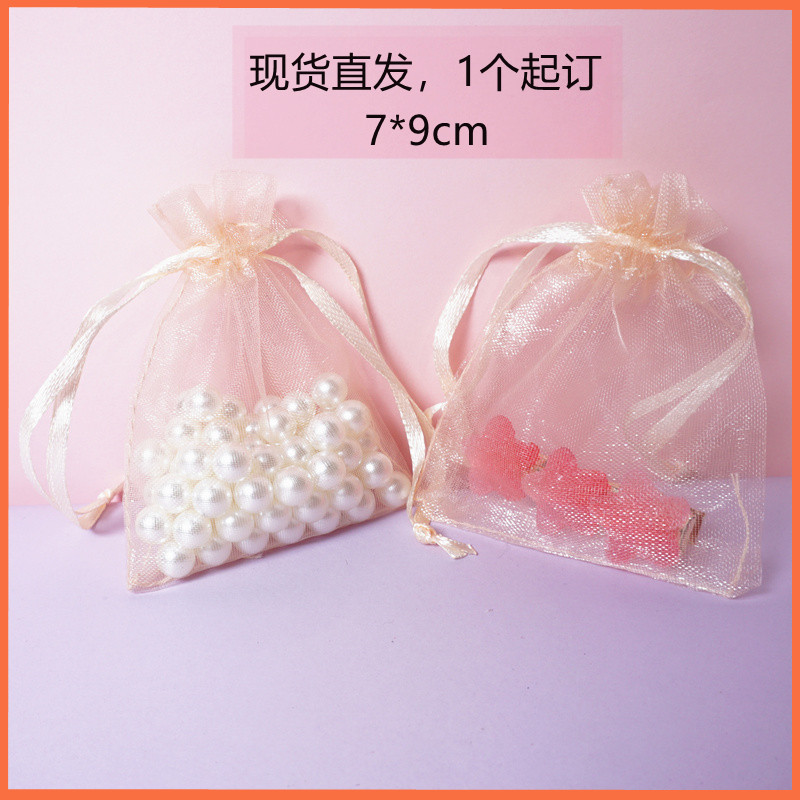 现货批发7*9cm 香槟色透明欧根纱束口袋 发夹收纳袋 赠品包装纱袋