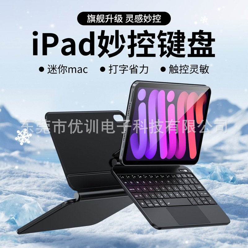Suitable for iPad Mini6/7 Magnetic Suspension Integrated Colorful Backlit 8.3inch Magic Bluetooth Keyboard Suitable for iPad Mini6/7 Magnetic Suspension Integrated Colorful Backlit 8.3inch Magic Bluetooth Keyboard