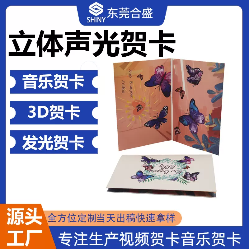 定制亚马逊生日录音音乐贺卡礼物3d小卡片活动礼品批发商务礼品